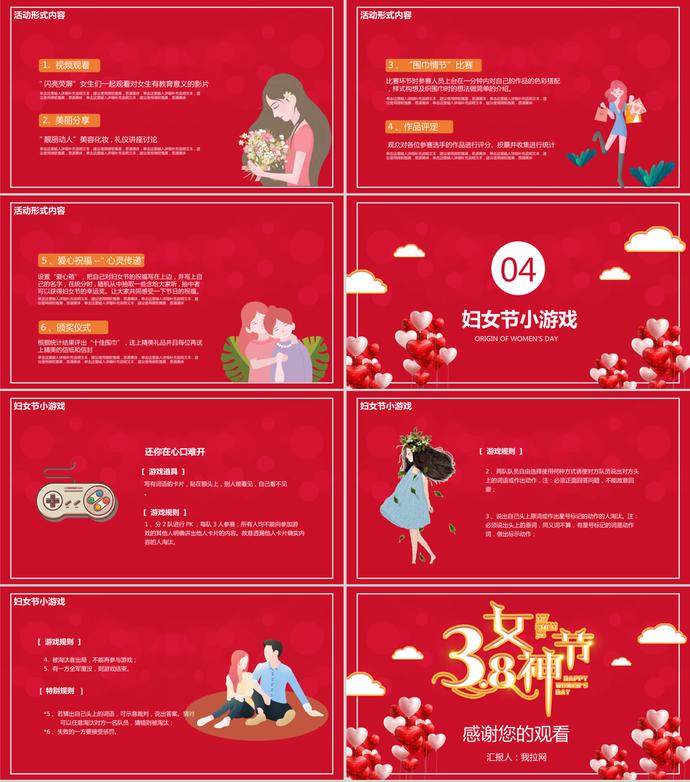 經典紅色喜慶38婦女節活動策劃ppt模板-1
