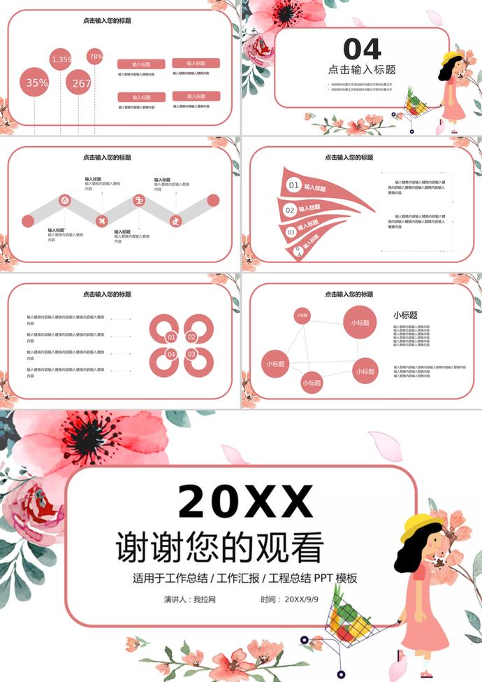 卡通婦女節(jié)活動(dòng)策劃工作總結(jié)ppt模板-2