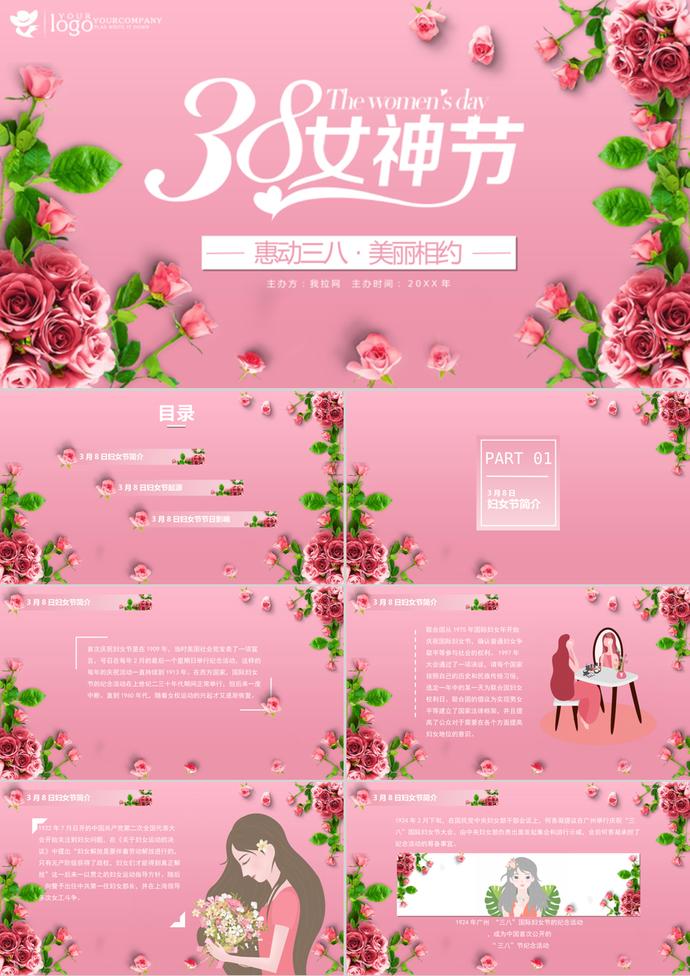 女神女王婦女節節日介紹宣傳PPT模板