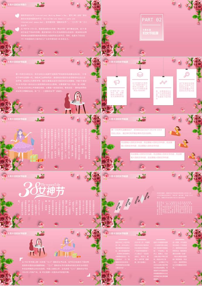 女神女王婦女節節日介紹宣傳PPT模板-1