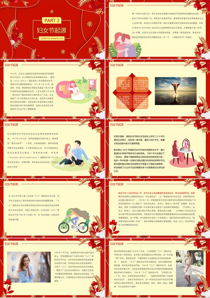 喜慶紅色婦女節(jié)活動(dòng)通用PPT模板-1