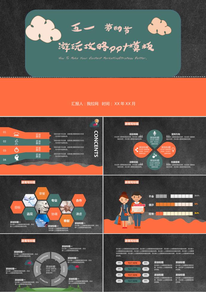 暗色系五一勞動節(jié)游玩攻略PPT模板