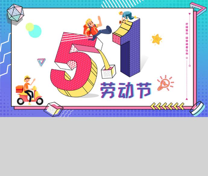彩色卡通勞動節(jié)促銷活動策劃ppt模板-2
