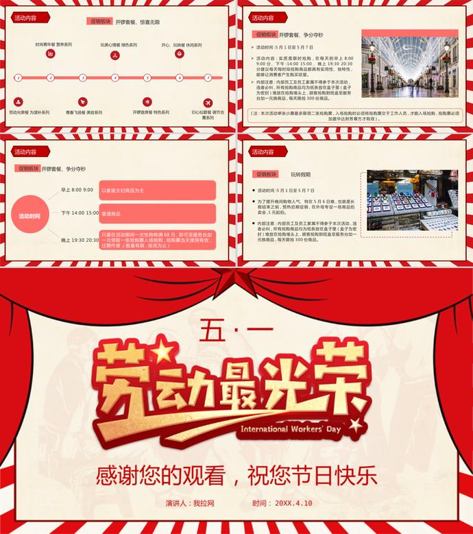 大氣紅色五一勞動節活動策劃ppt模板-2