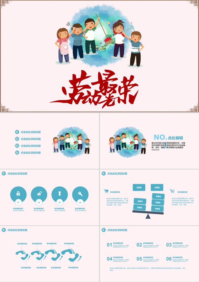 兒童教育課件勞動(dòng)節(jié)粉色卡通PPT模板