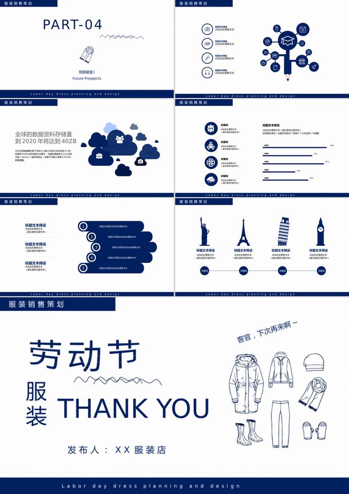 服裝行業(yè)通用簡(jiǎn)約勞動(dòng)節(jié)策劃設(shè)計(jì)ppt模板-2