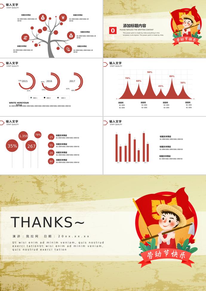 可愛(ài)卡通簡(jiǎn)約勞動(dòng)節(jié)策劃方案ppt模板-2