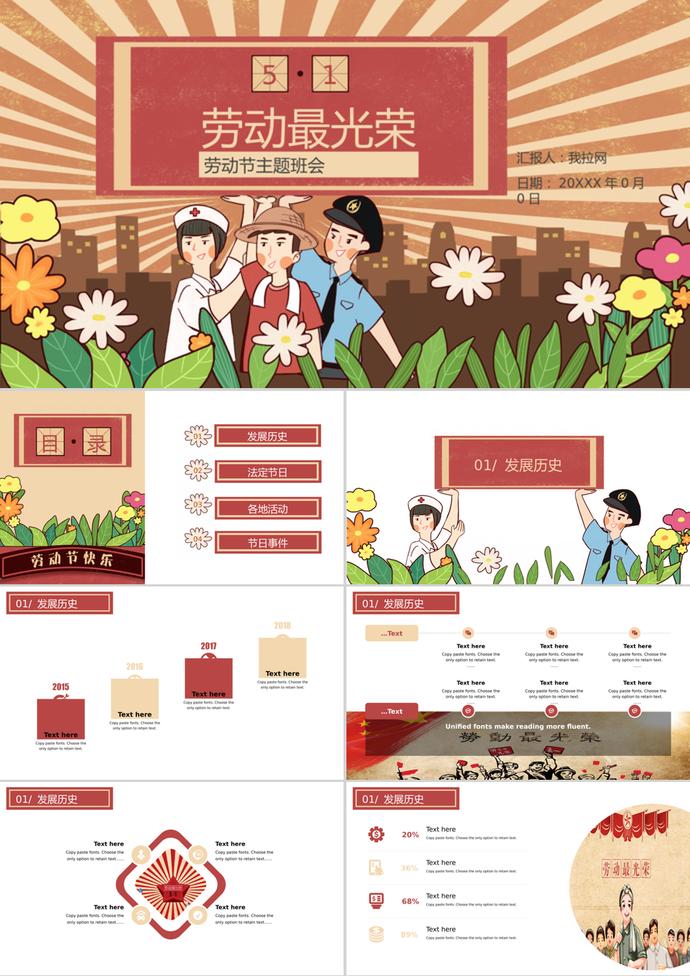 勞動(dòng)最光榮卡通勞動(dòng)節(jié)主題通用PPT模板
