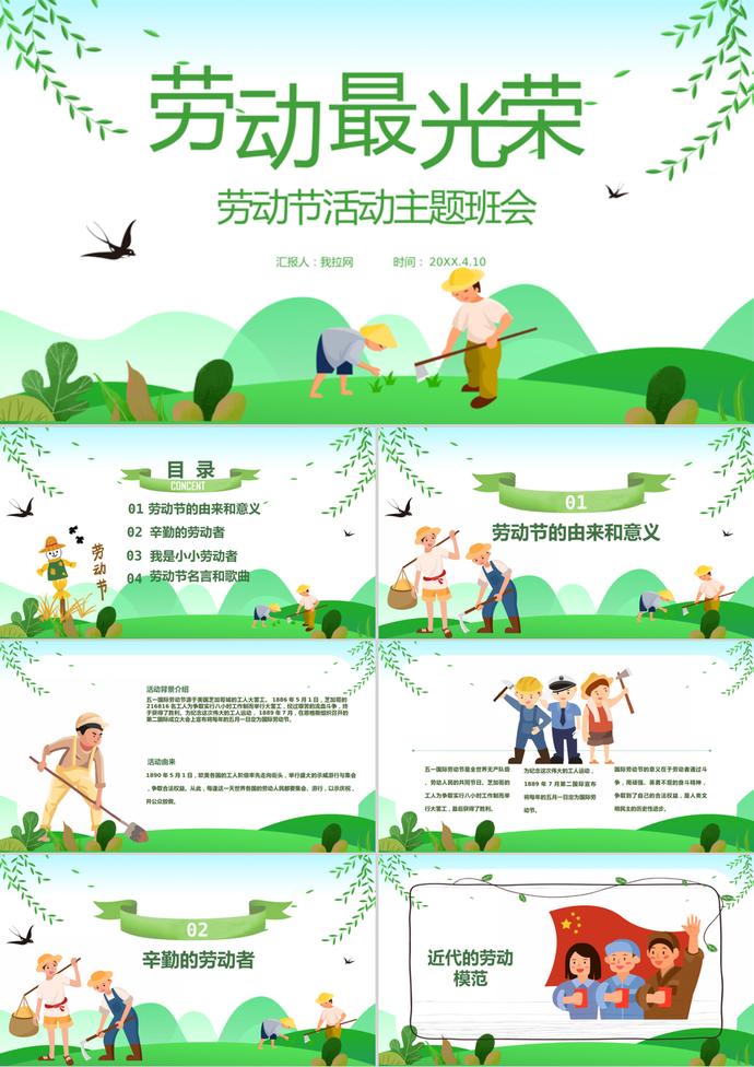 綠色清新風勞動節(jié)主題班會ppt模板