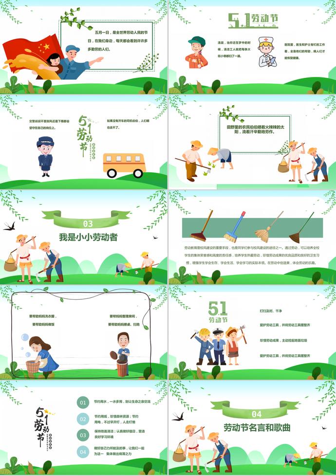 綠色清新風勞動節(jié)主題班會ppt模板-1