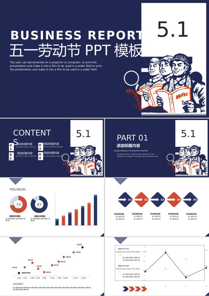 深色系五一勞動節節日通用PPT模板