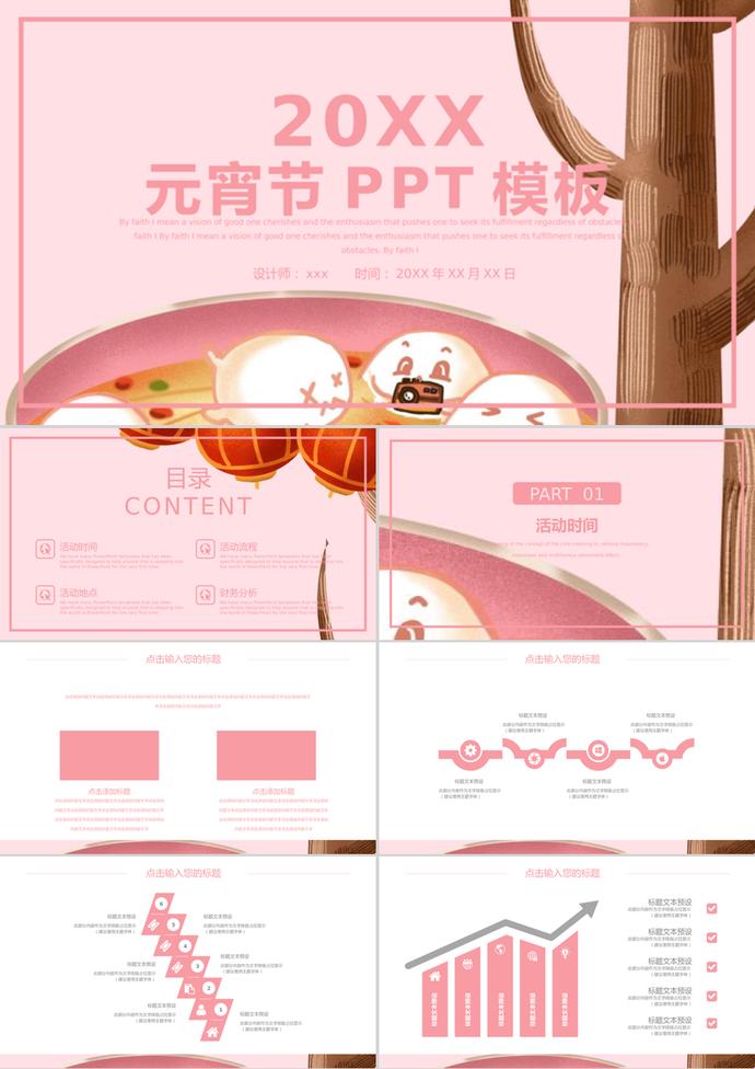 粉色簡約風元宵節(jié)節(jié)日策劃通用ppt模板