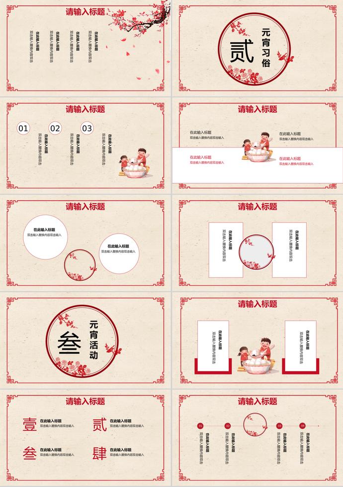 簡約風中國傳統元宵節活動策劃PPT模板-1