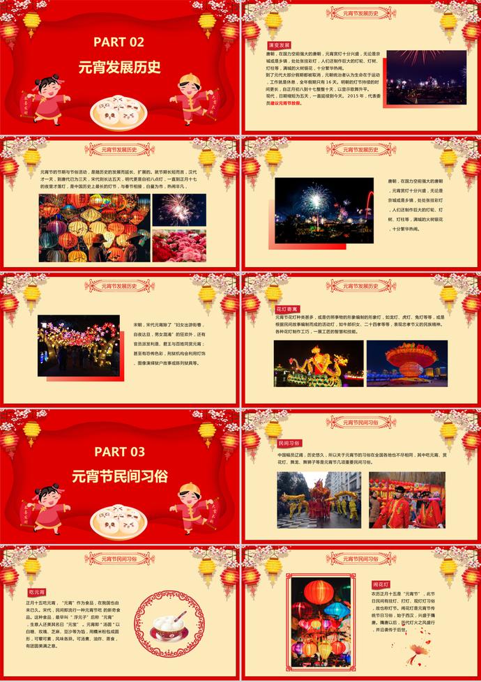 紅色中國(guó)風(fēng)元宵節(jié)主題班會(huì)ppt模板-1