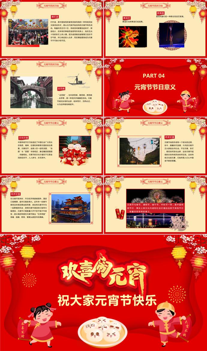 紅色中國(guó)風(fēng)元宵節(jié)主題班會(huì)ppt模板-2