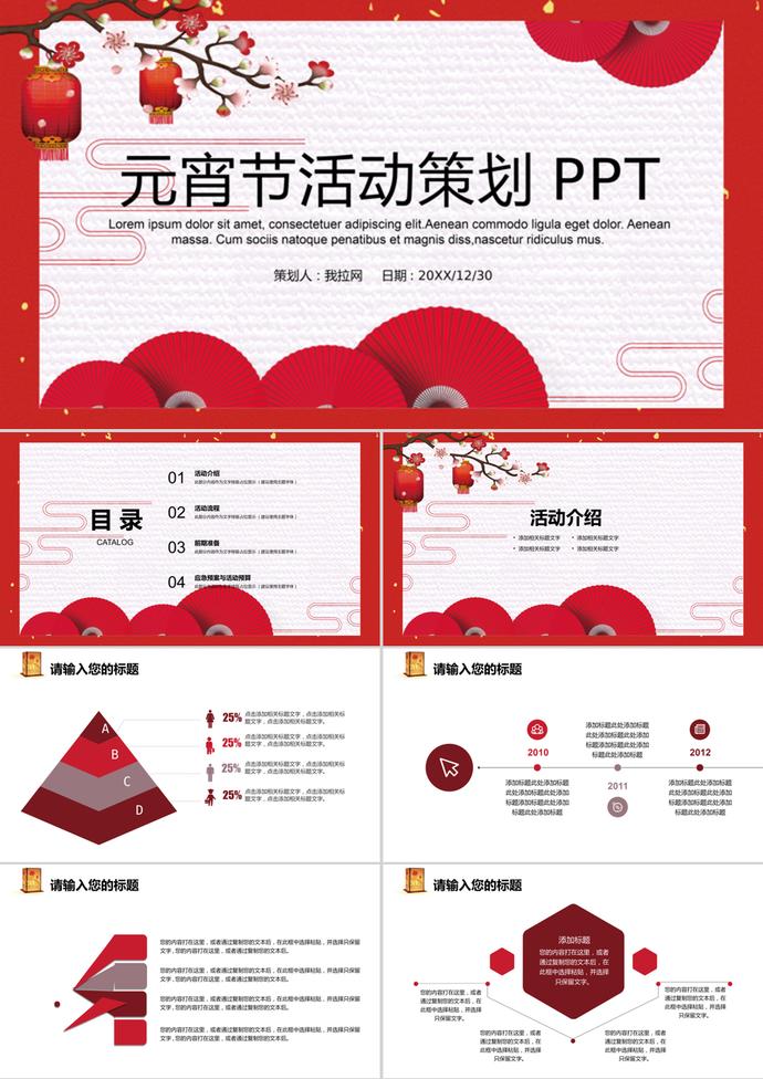 商務風元宵節慶典活動策劃PPT模板