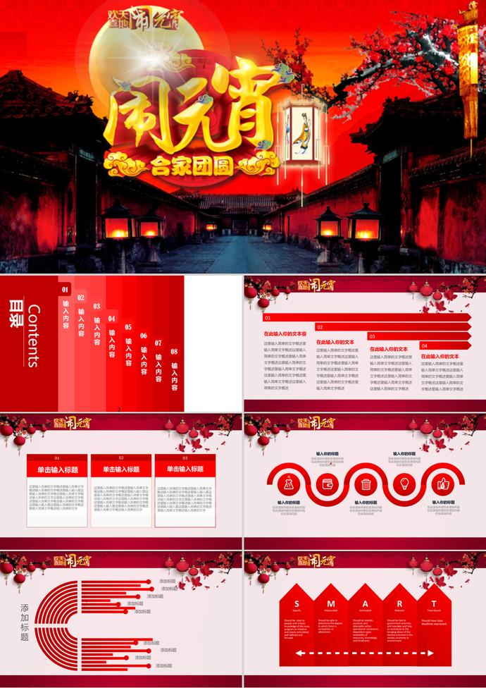 中國紅大氣鬧元宵節日通用PPT模板