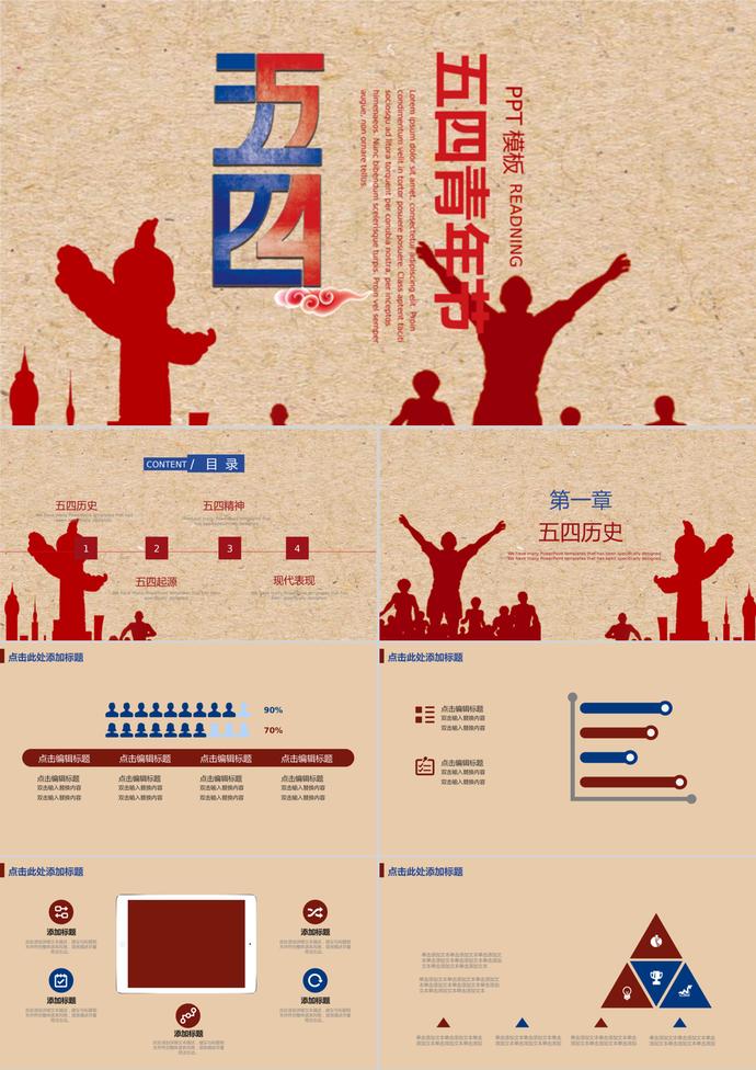 創(chuàng)意復古五四青年節(jié)通用PPT模板