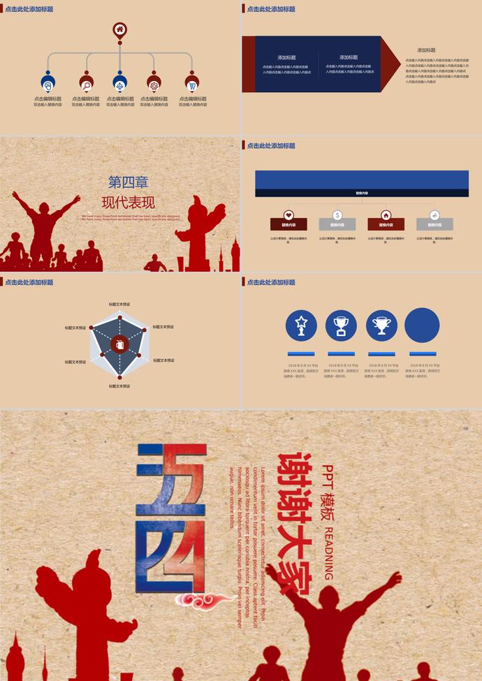 創(chuàng)意復古五四青年節(jié)通用PPT模板-2