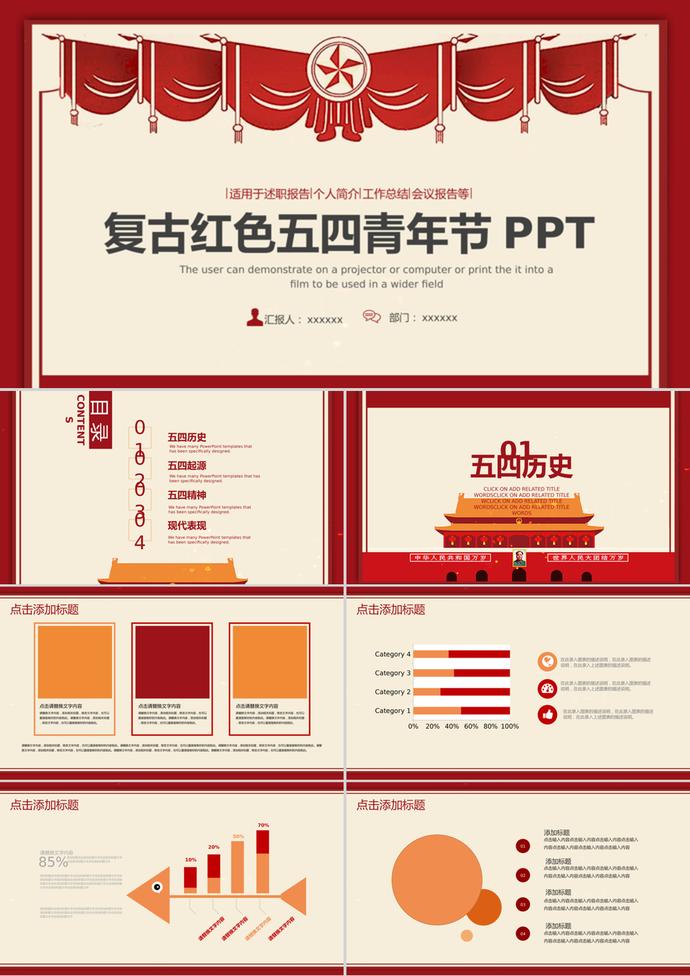 復古紅色五四青年節(jié)總結匯報ppt模板