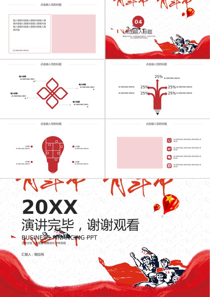 經(jīng)典大氣五四青年節(jié)工作匯報PPT模板-2