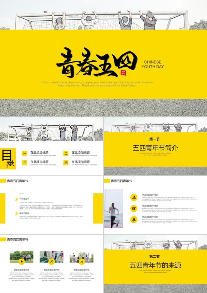 文藝小清新五四青年節(jié)文化ppt模版