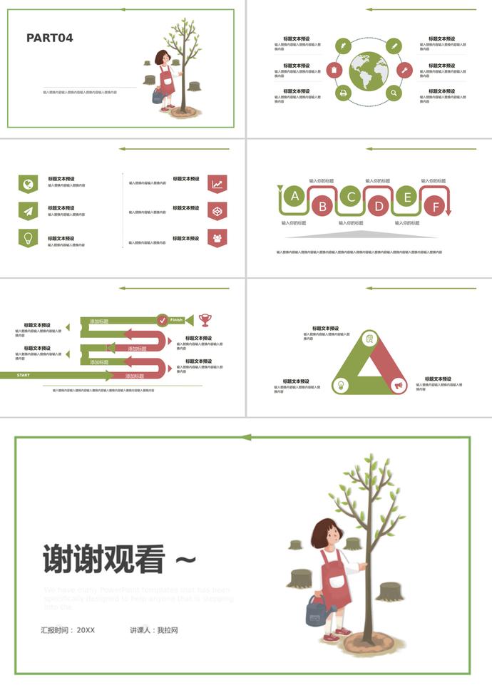 白色背景卡通植樹節活動策劃ppt模板-2