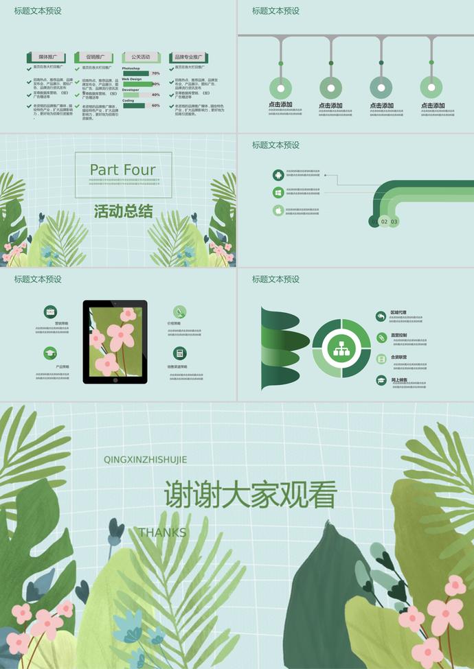 花卉清新植樹節活動策劃方案ppt模板-2