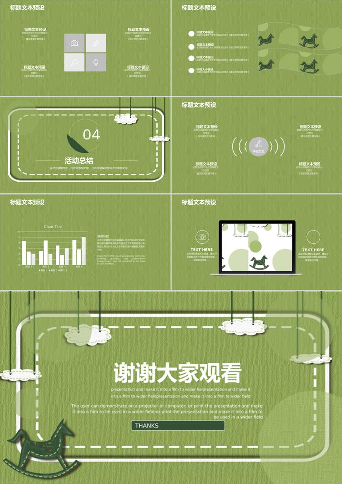 綠色背景植樹節活動策劃通用ppt模板-2