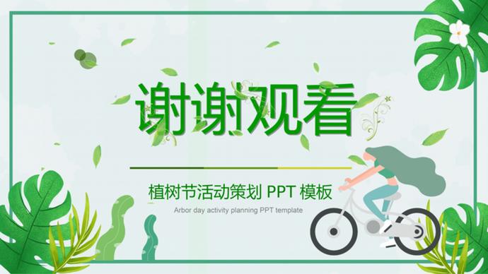 可愛卡通植樹節班會活動策劃PPT模板-2