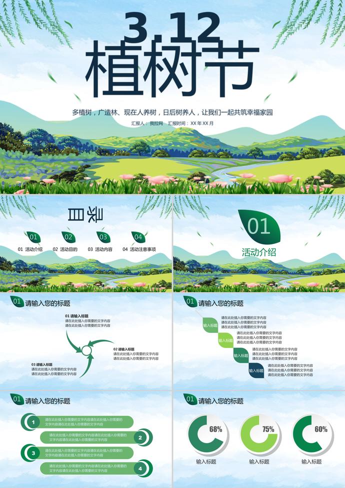 小清新小學生植樹節活動策劃ppt模板