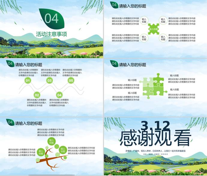 小清新小學生植樹節活動策劃ppt模板-2