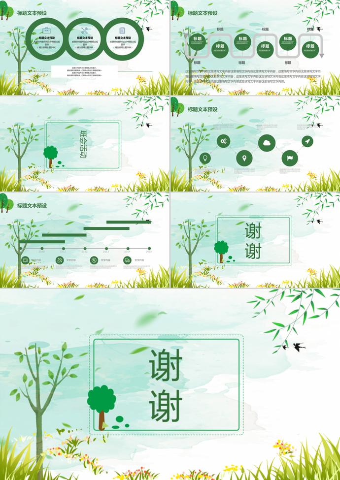 綠色簡約風植樹節(jié)主題班會PPT模板-2