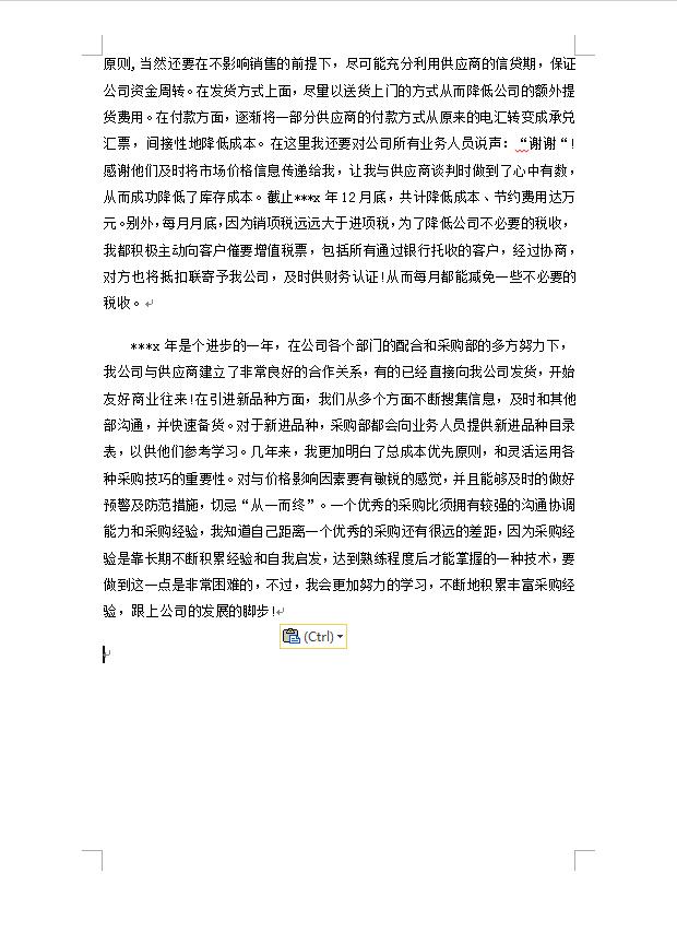 通用試用期工作總結(jié)-1