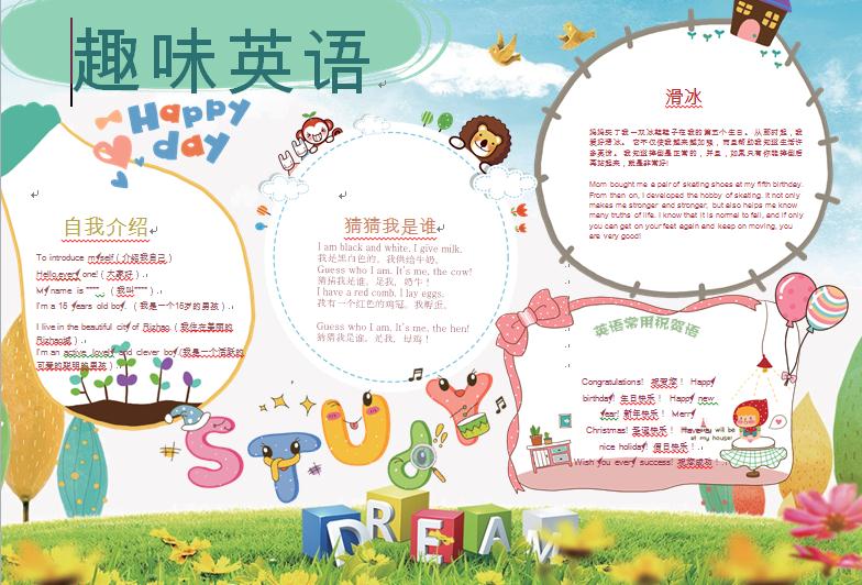 小清新草地白天卡通英語手抄報(bào)wps