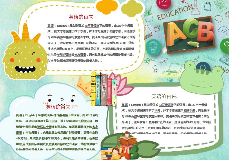 綠色卡通可愛英語word手抄報(bào)小報(bào)