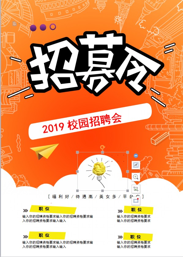 2019校園招聘海報(bào)