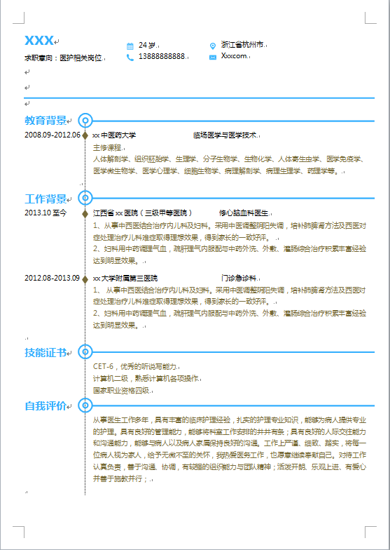 淺色系精美隱形翅膀護士簡歷模板-1