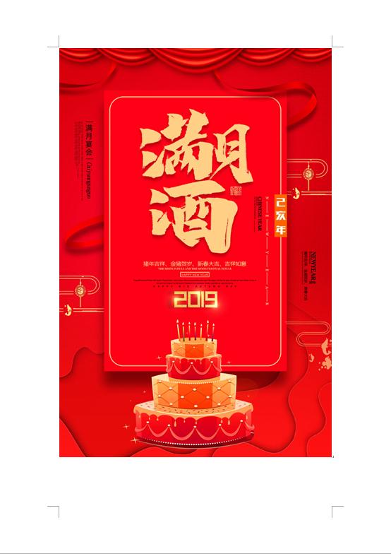精美滿月酒邀請(qǐng)函
