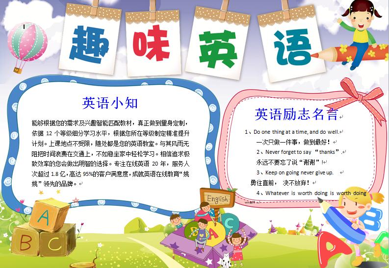 白色簡約風(fēng)趣味英語手抄報(bào)wps