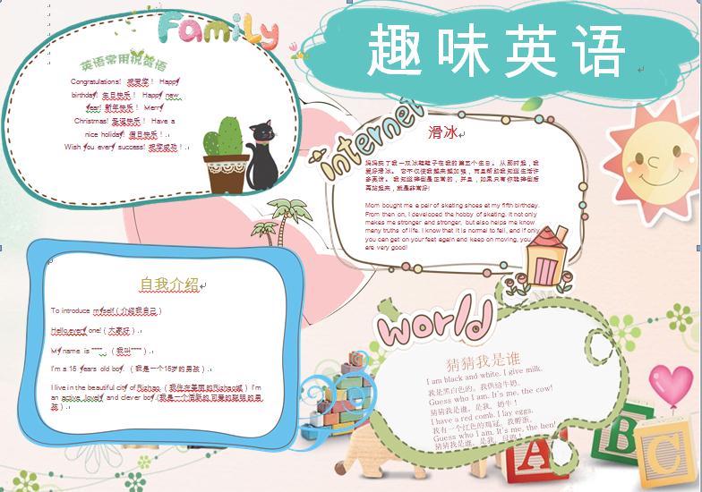 小清新風(fēng)格可愛卡通趣味英語手抄報(bào)