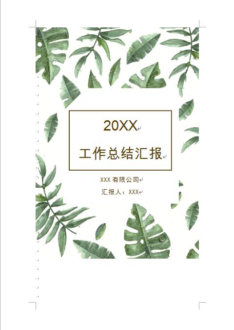 手繪花草個(gè)人工作總結(jié)