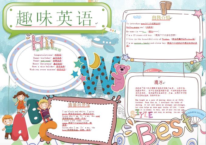 簡約可愛趣味英語樂園手抄報