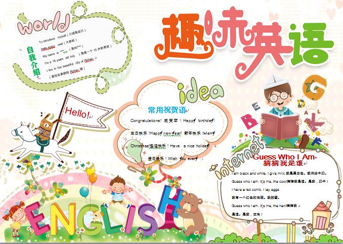 白色可愛卡通趣味英語小樂園