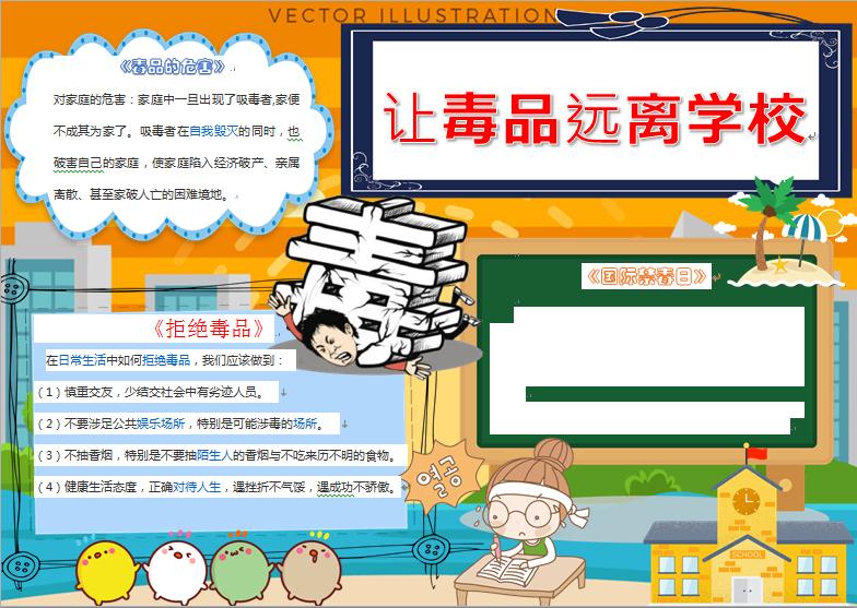 精美簡潔風(fēng)讓毒品遠離學(xué)校
