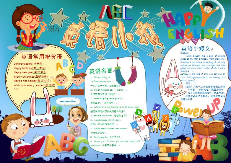 可愛卡通風格快樂英語小報wps