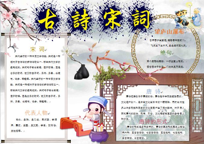 可愛卡通小學(xué)生古詩課文手抄報Word版本
