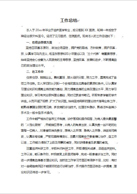 醫(yī)院醫(yī)生護士工作總結-1