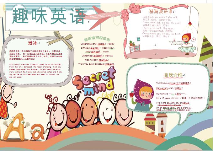 簡約卡通人物趣味英語手抄報(bào)wps