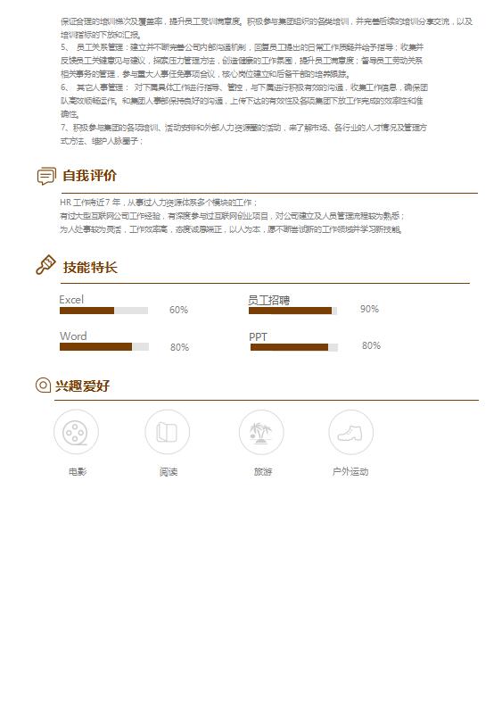 紅棕色簡約風人力資源經理簡歷模板-1